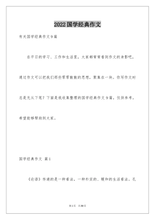 2024国学经典作文_2