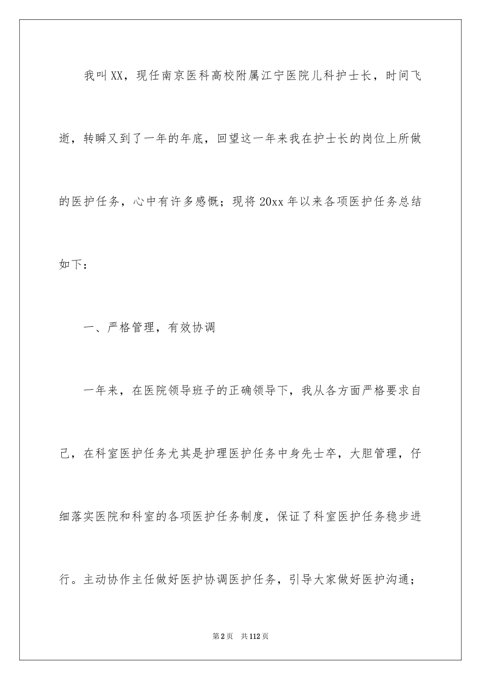 2024儿科护士述职报告_2_第2页