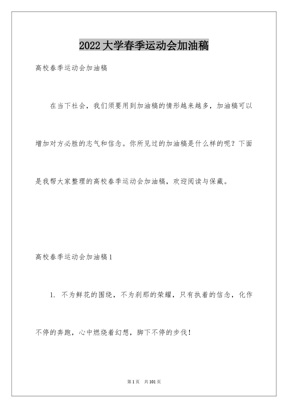 2024大学春季运动会加油稿_7_第1页