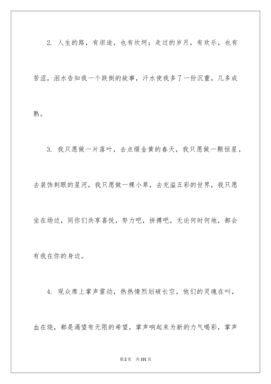 2024大学春季运动会加油稿_7_第2页