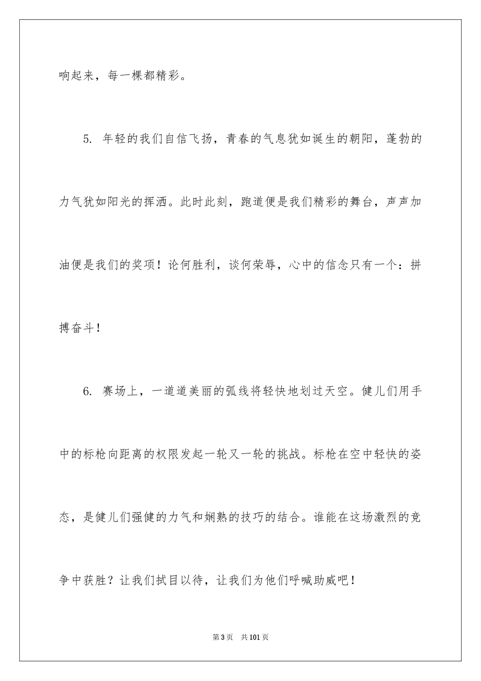 2024大学春季运动会加油稿_7_第3页