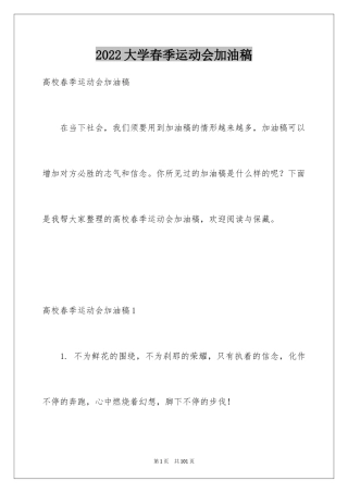 2024大学春季运动会加油稿_7