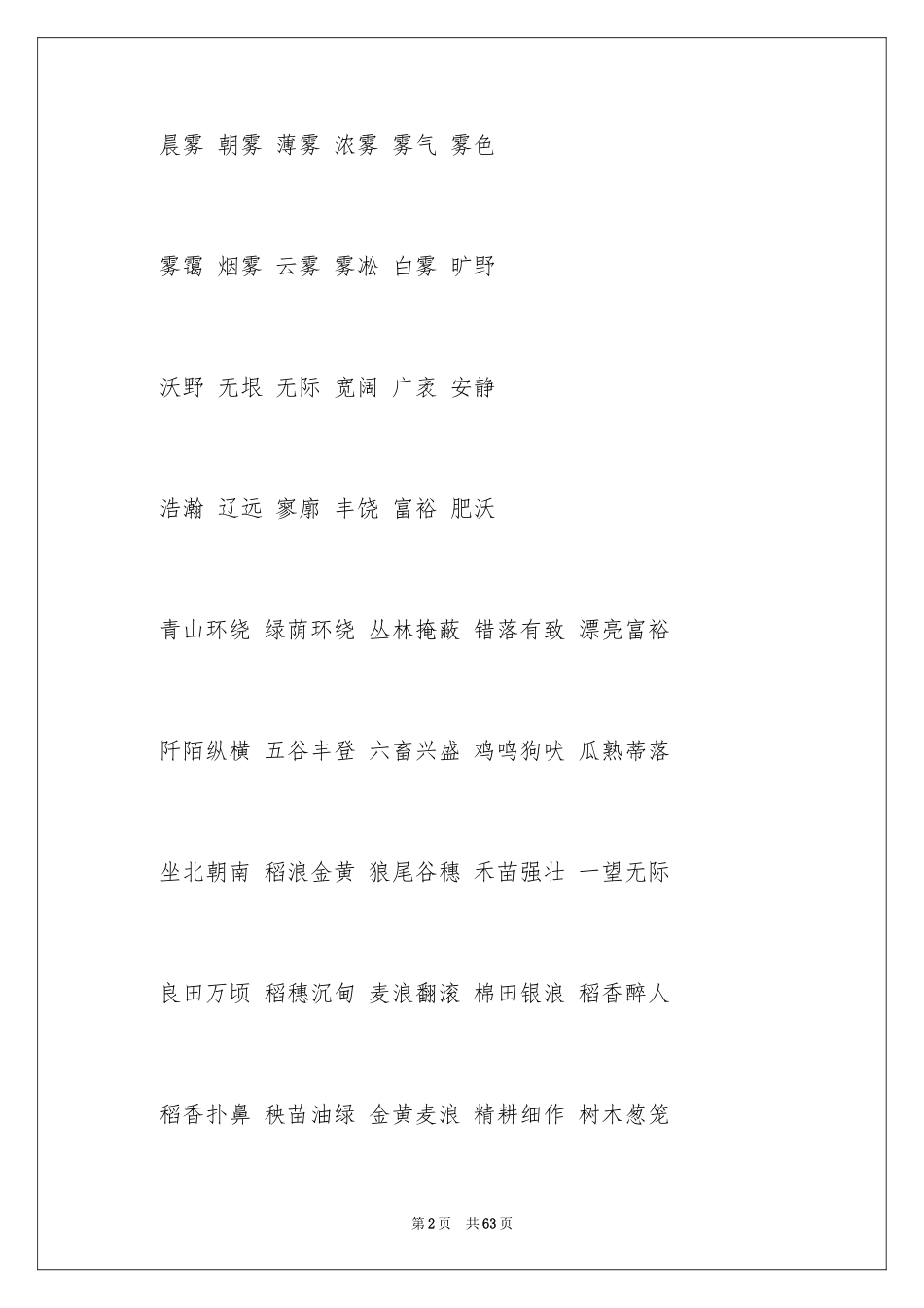 2024好词好句作文_304_第2页