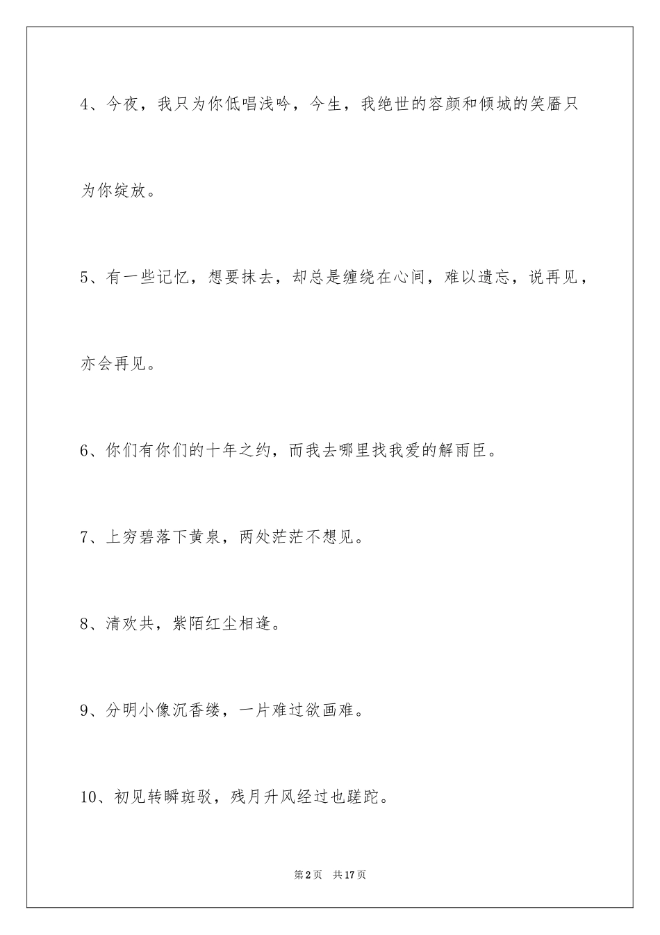 2024古风唯美的签名100条_第2页