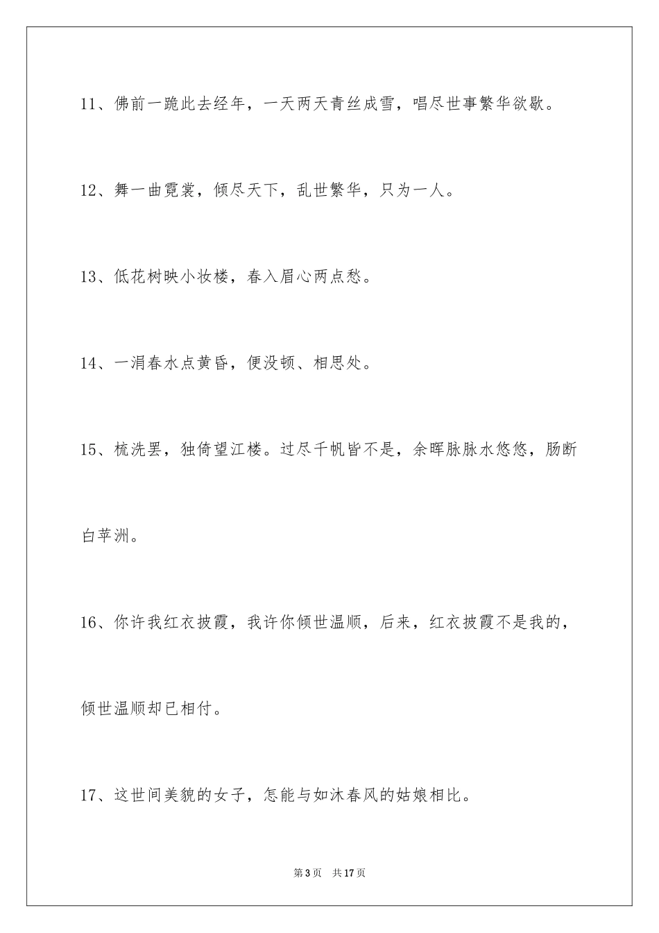 2024古风唯美的签名100条_第3页