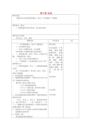 江苏省泗阳县新袁中学七年级语文上册《第三单元 第十课 社戏》教案2 苏教版