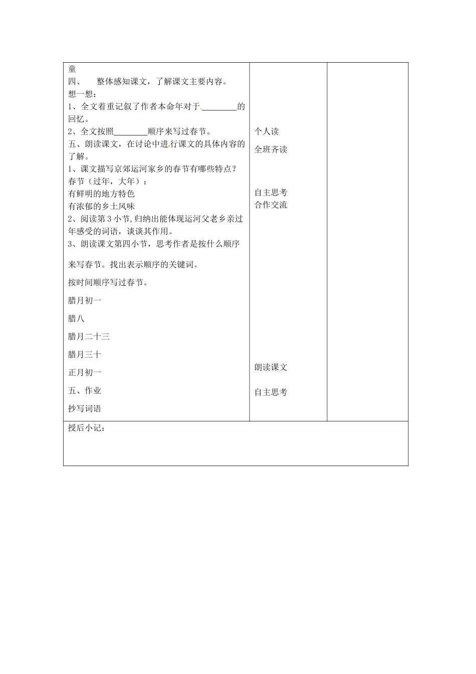 江苏省泗阳县新袁中学七年级语文上册《第三单元 第十二课 本命年的回想》教案1 苏教版_第2页