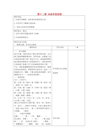 江苏省泗阳县新袁中学七年级语文上册《第三单元 第十二课 本命年的回想》教案1 苏教版