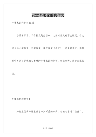 2024外婆家的狗作文_1