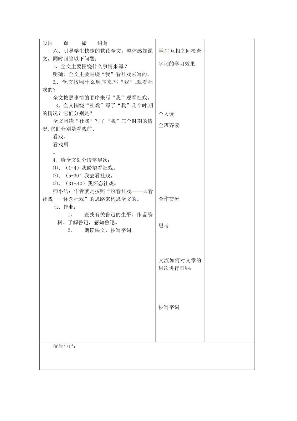 江苏省泗阳县新袁中学七年级语文上册《第三单元 第十课 社戏》教案1 苏教版_第2页
