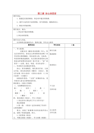 江苏省泗阳县新袁中学七年级语文上册《第一单元 第三课 冰心诗四首》教案1 苏教版