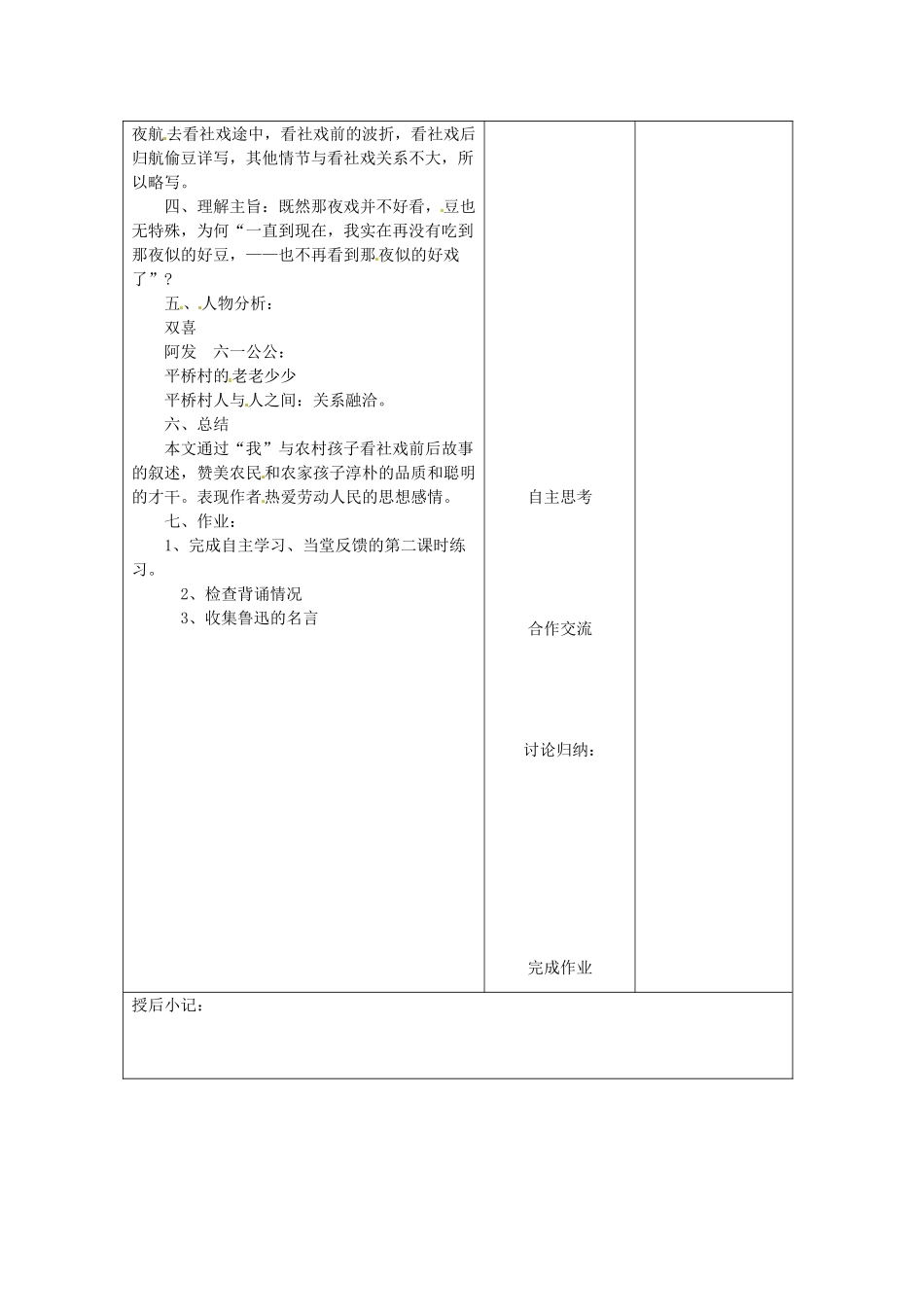 江苏省泗阳县新袁中学七年级语文上册《第三单元 第十课 社戏》教案3 苏教版_第2页