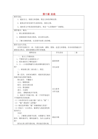 江苏省泗阳县新袁中学七年级语文上册《第三单元 第十课 社戏》教案3 苏教版