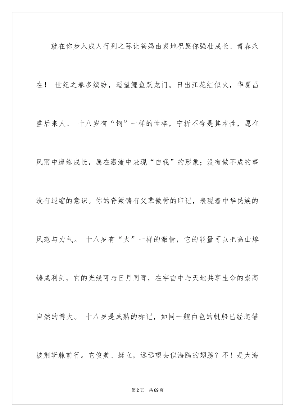2024十八岁成人礼家长寄语_2_第2页