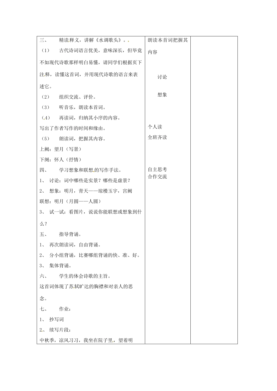 江苏省泗阳县新袁中学七年级语文上册《第三单元 第十三课 中秋咏月诗词三首》教案1 苏教版_第2页