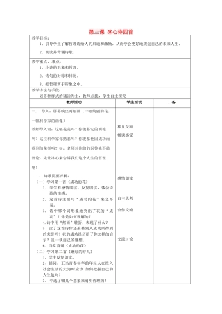 江苏省泗阳县新袁中学七年级语文上册《第一单元 第三课 冰心诗四首》教案2 苏教版