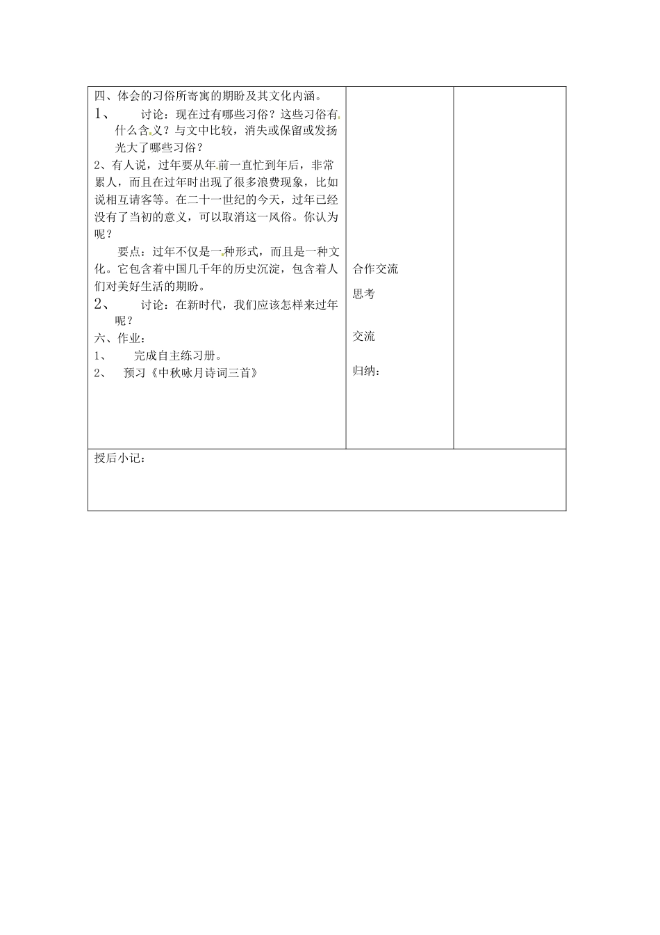 江苏省泗阳县新袁中学七年级语文上册《第三单元 第十二课 本命年的回想》教案2 苏教版_第2页