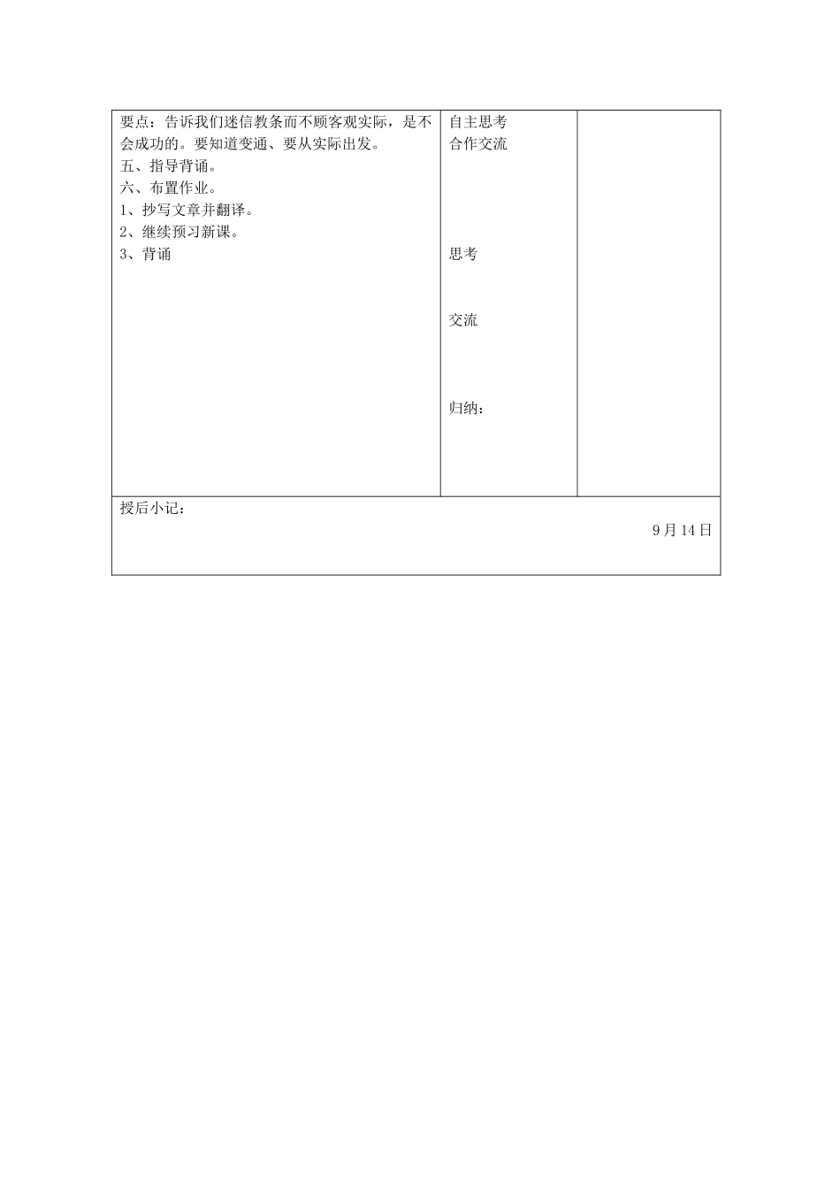江苏省泗阳县新袁中学七年级语文上册《第一单元 第五课 古代寓言二则》教案1 苏教版_第2页