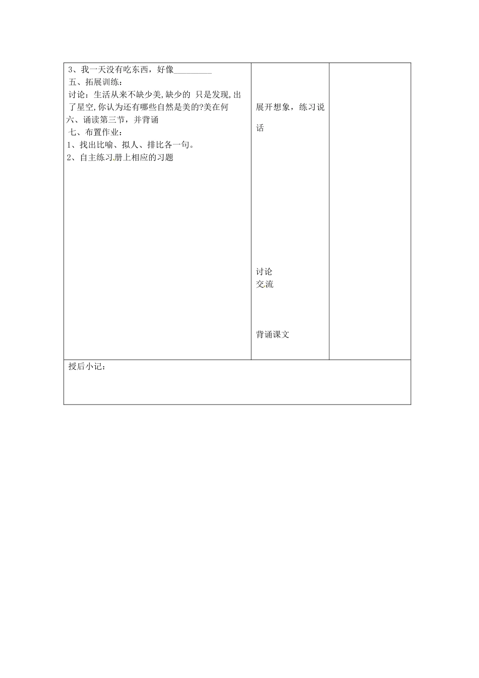 江苏省泗阳县新袁中学七年级语文上册《第一单元 第二课 繁星》教案2 苏教版_第2页