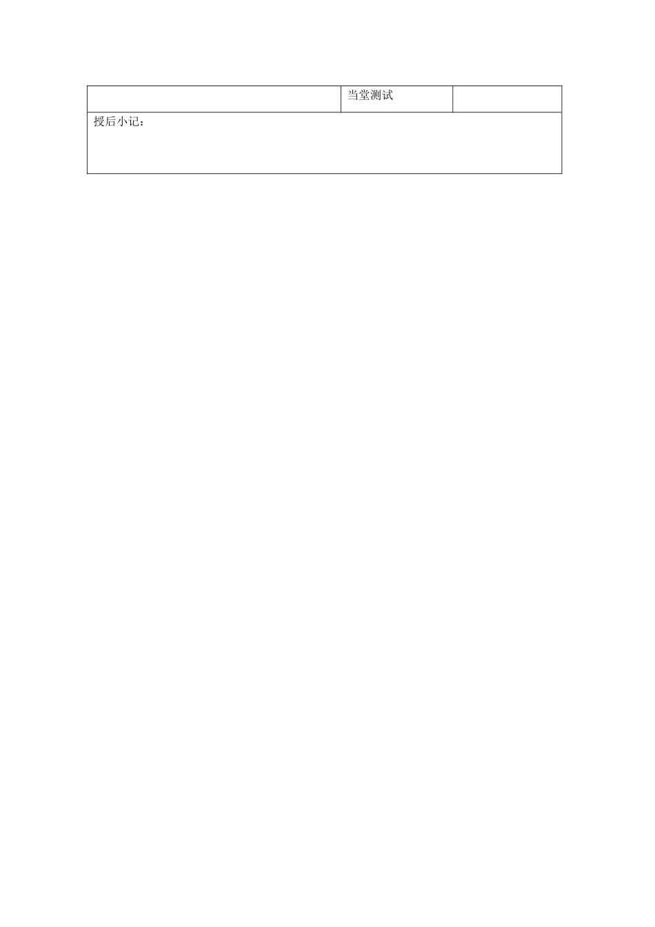 江苏省泗阳县新袁中学七年级语文上册《第一单元 第五课 古代寓言二则》教案2 苏教版_第3页