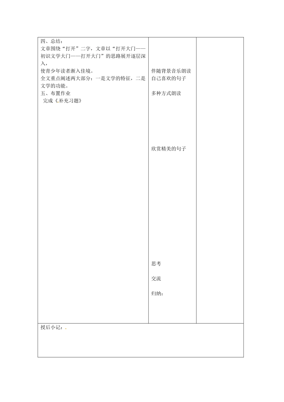 江苏省泗阳县新袁中学七年级语文上册《第一单元 第一课 为你打开一扇门》教案2 苏教版_第2页