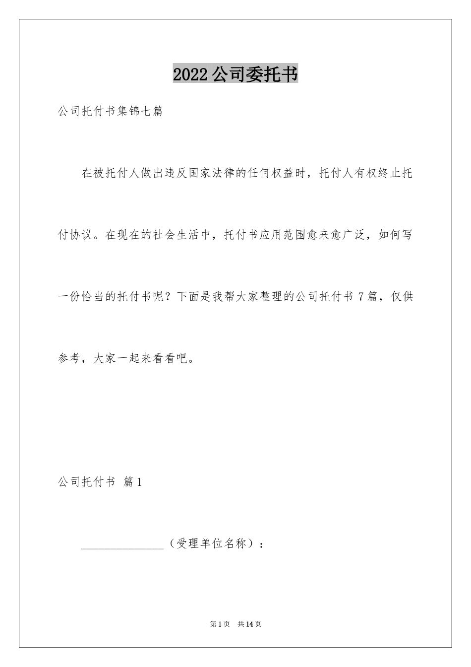 2024公司委托书_91_第1页