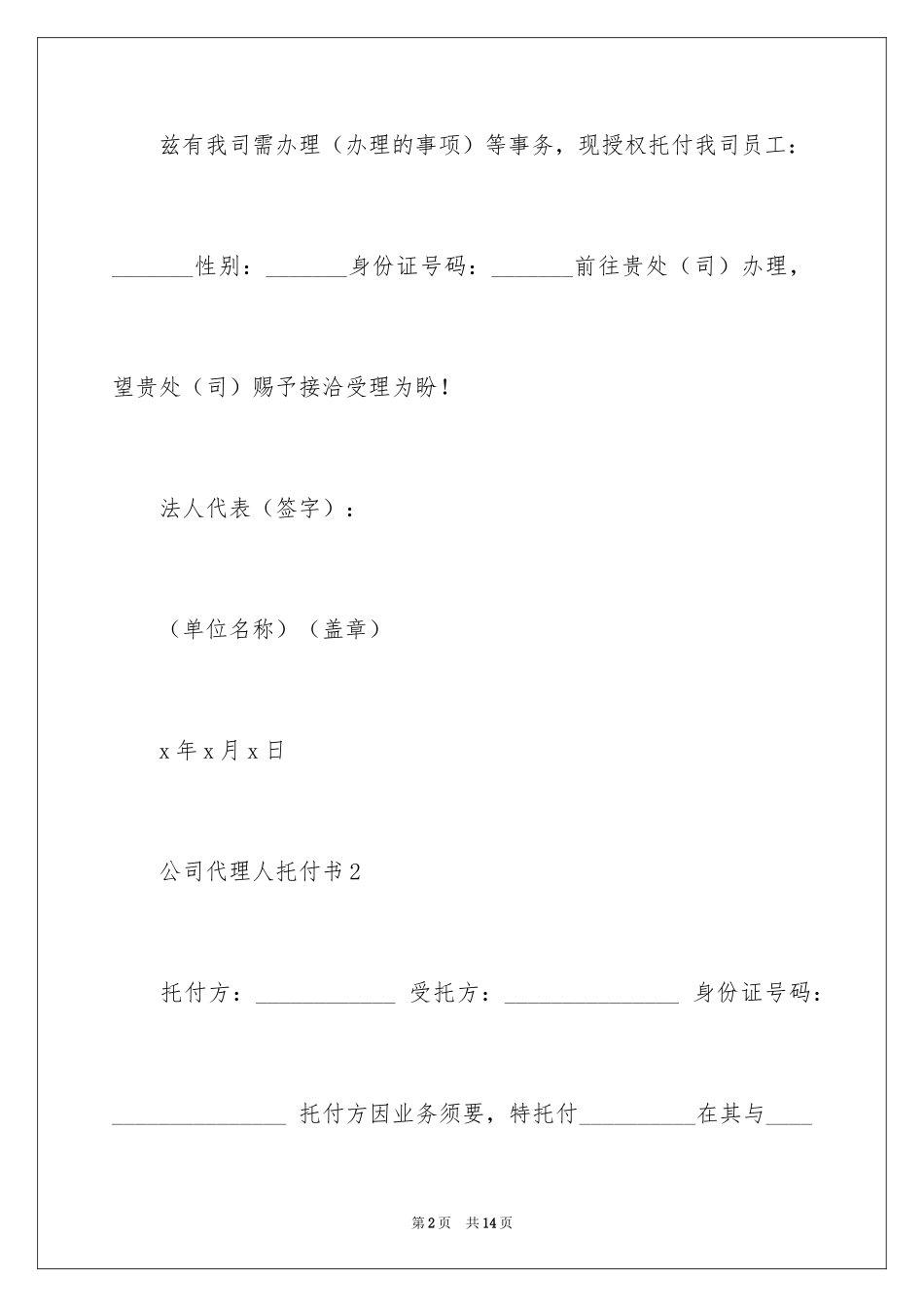 2024公司委托书_91_第2页