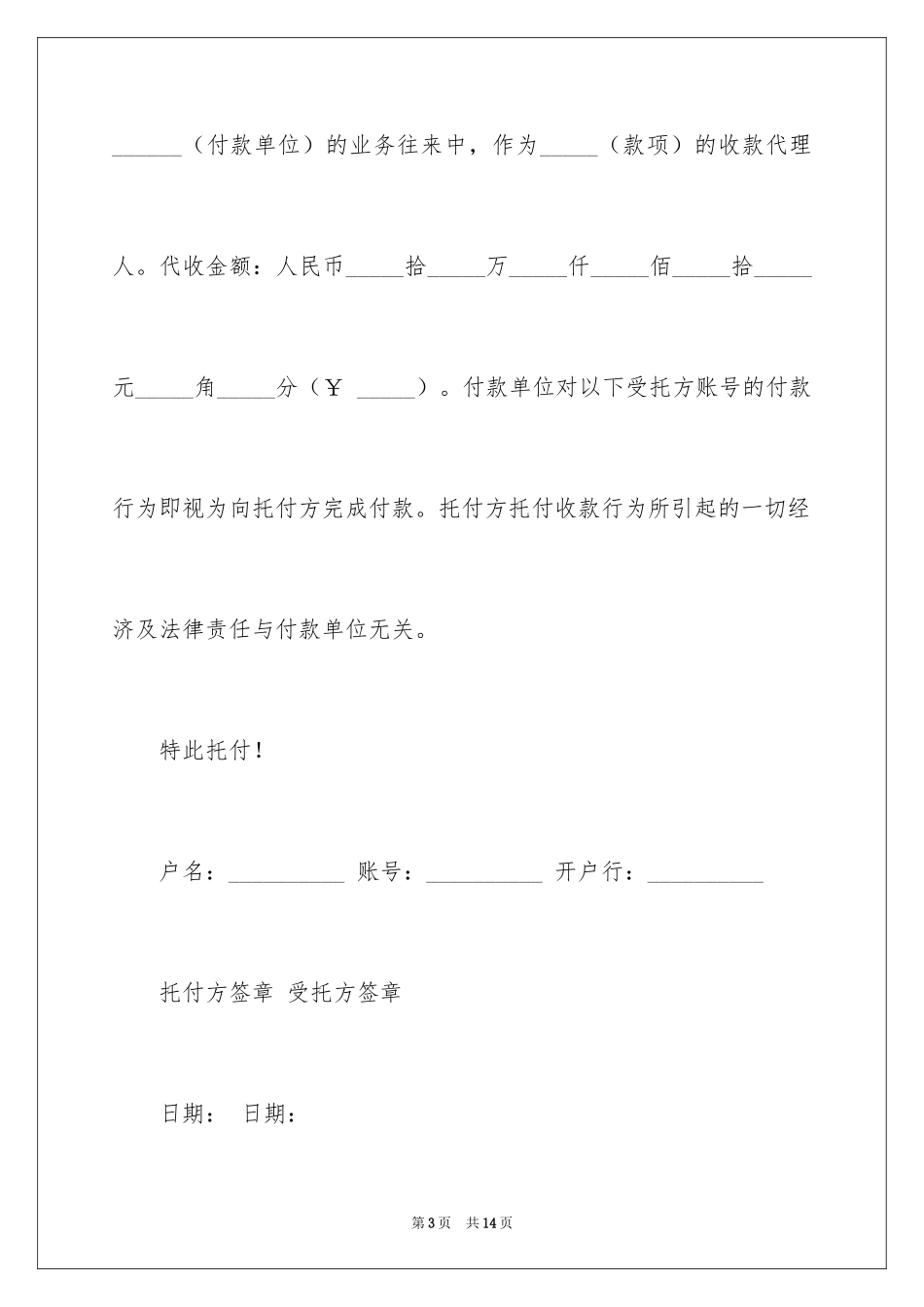 2024公司委托书_91_第3页