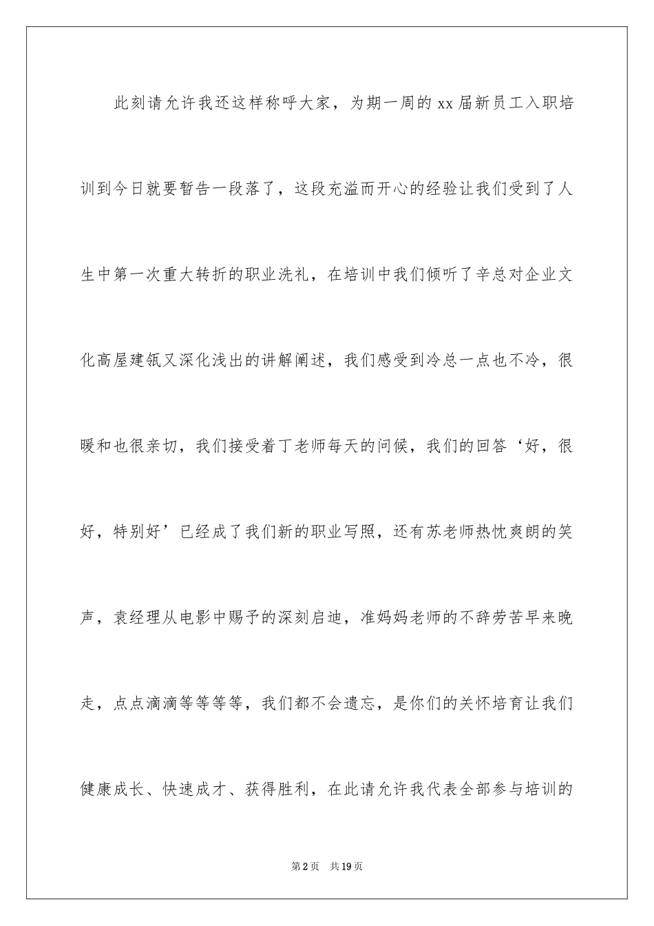 2024入职演讲稿_53_第2页