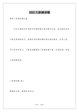 2024入职演讲稿_53