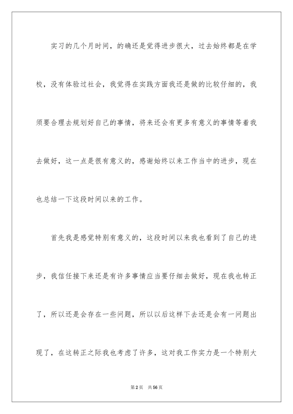2024公司实习生转正工作总结_第2页