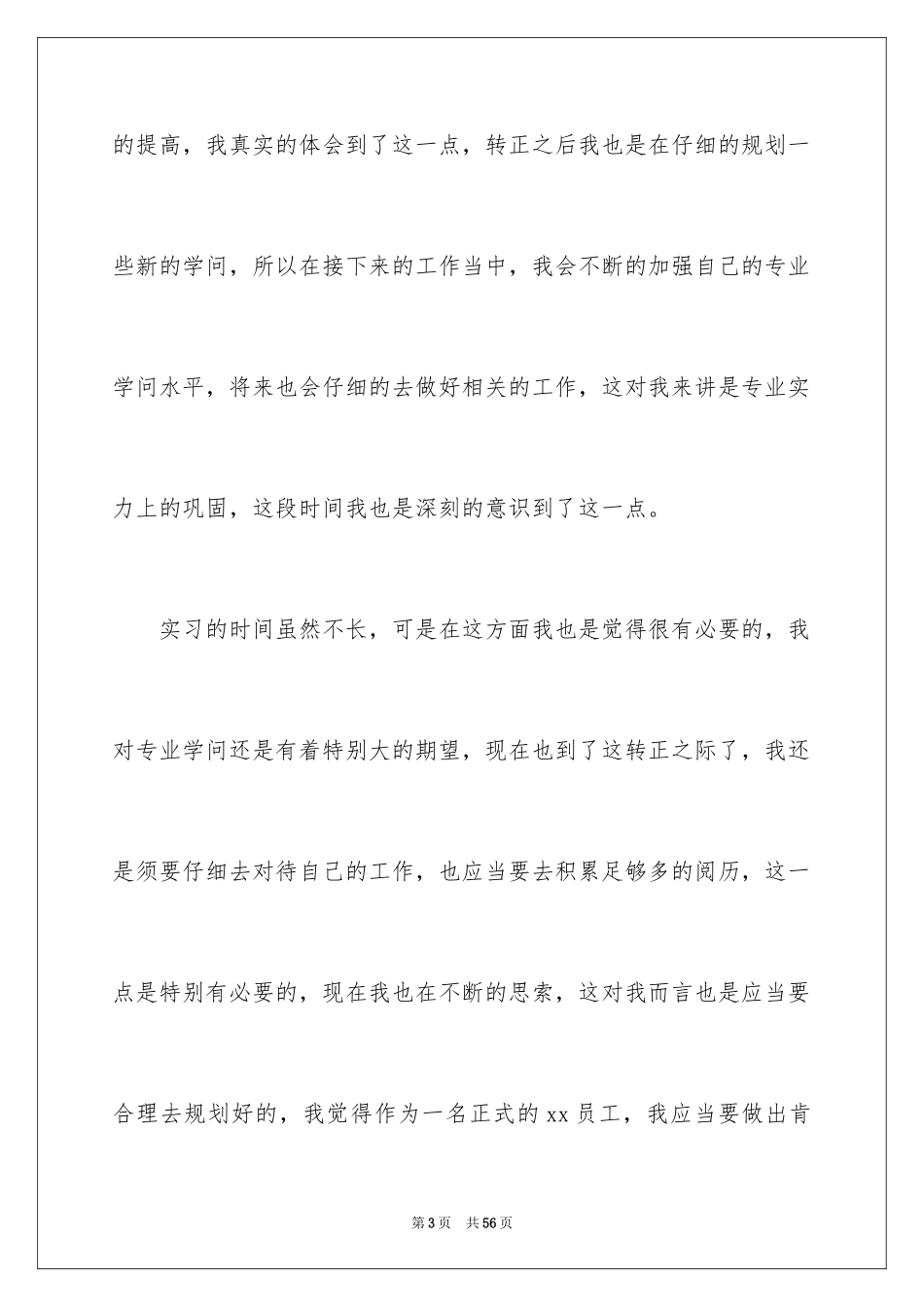 2024公司实习生转正工作总结_第3页