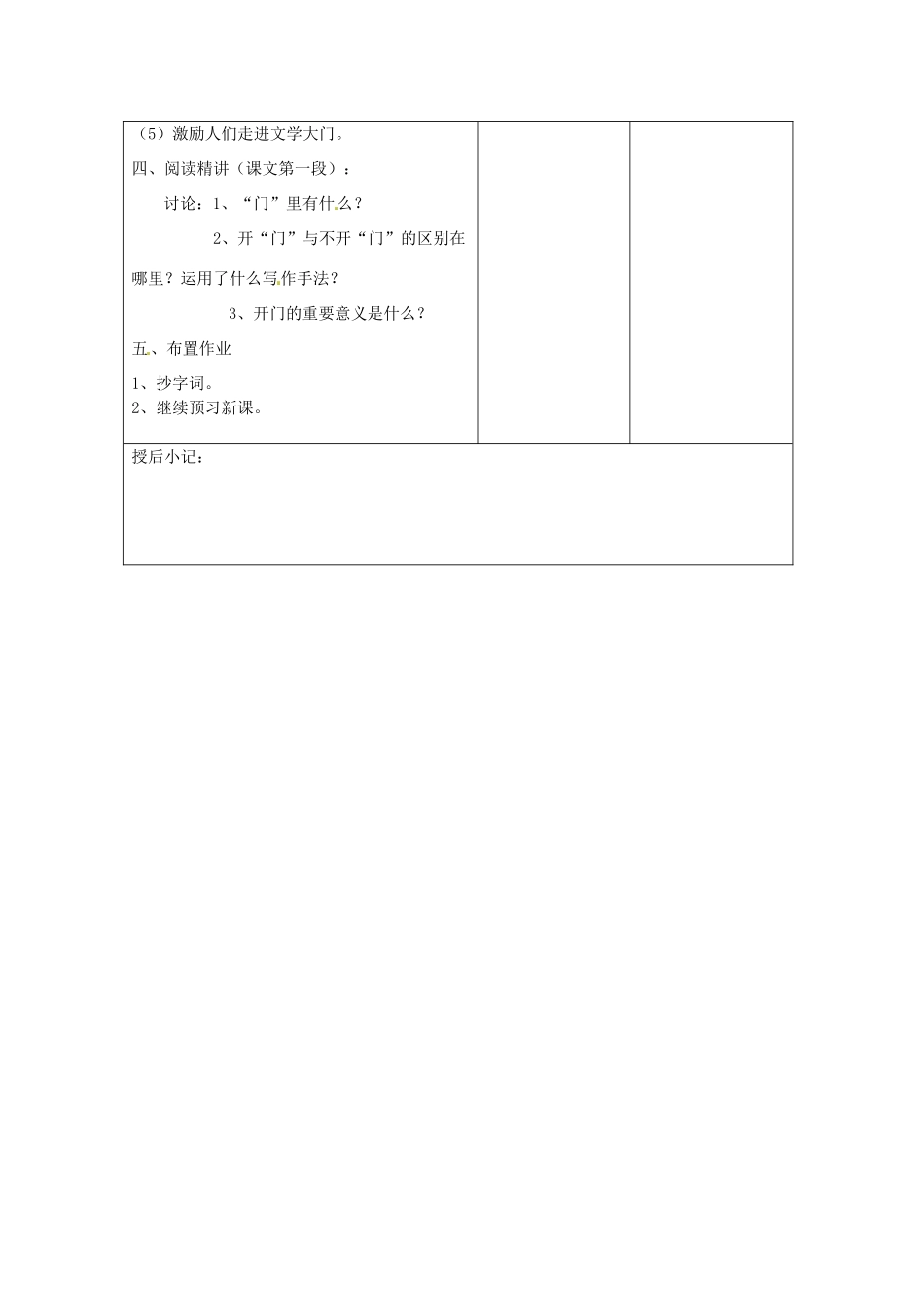 江苏省泗阳县新袁中学七年级语文上册《第一单元 第一课 为你打开一扇门》教案1 苏教版_第3页