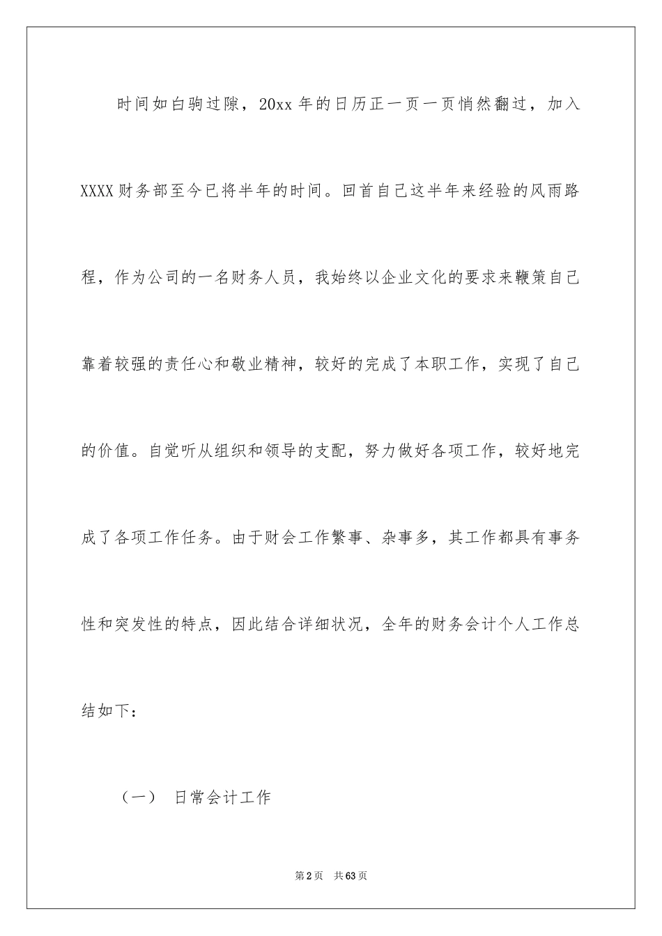 2024出纳工作计划_15_第2页