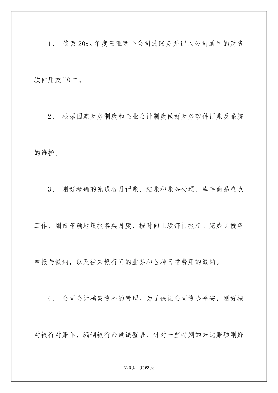 2024出纳工作计划_15_第3页