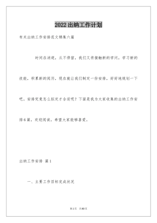 2024出纳工作计划_15