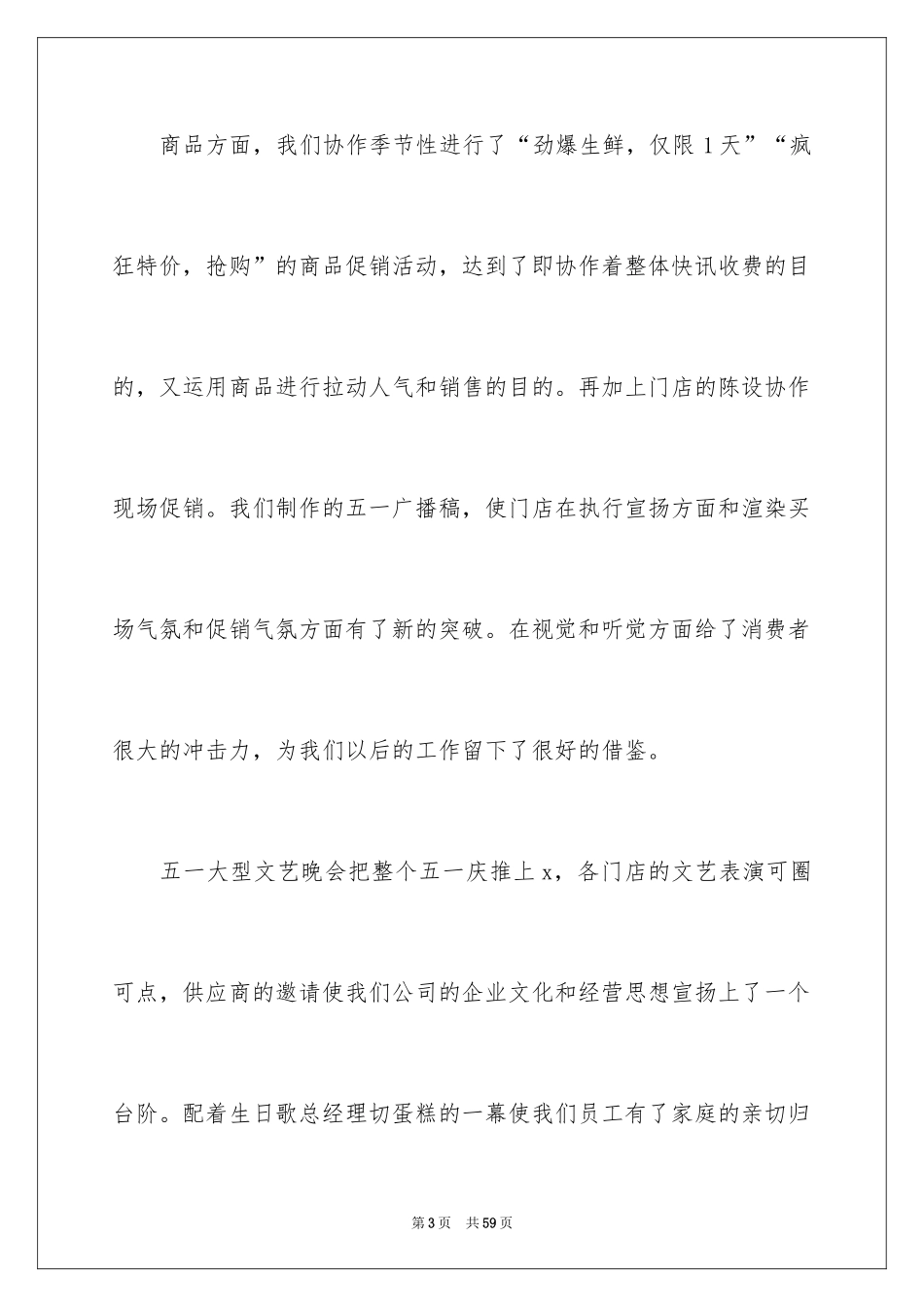 2024劳动节促销活动总结_第3页