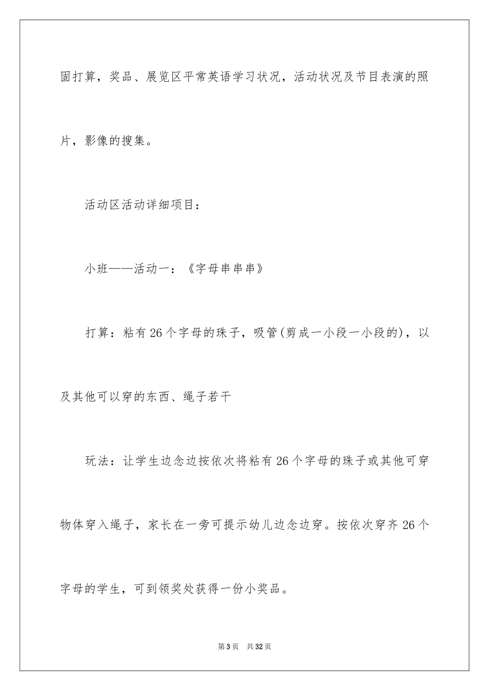 2024圣诞节活动策划_834_第3页