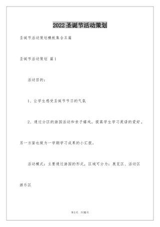 2024圣诞节活动策划_834