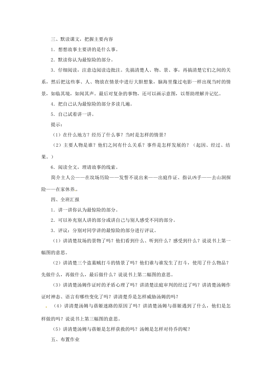 江苏省泗阳县新袁中学七年级语文上册《汤姆 索亚历险记》教案 苏教版_第3页