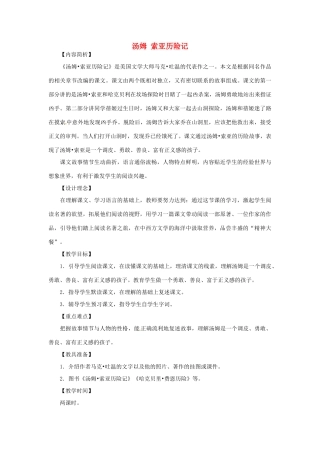 江苏省泗阳县新袁中学七年级语文上册《汤姆 索亚历险记》教案 苏教版