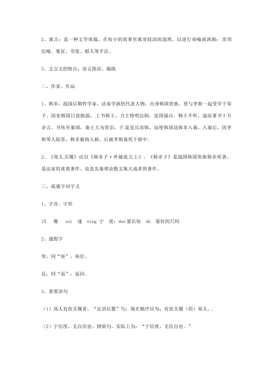 江苏省泗阳县新袁中学七年级语文上册 5 古代寓言二则教案 苏教版_第2页