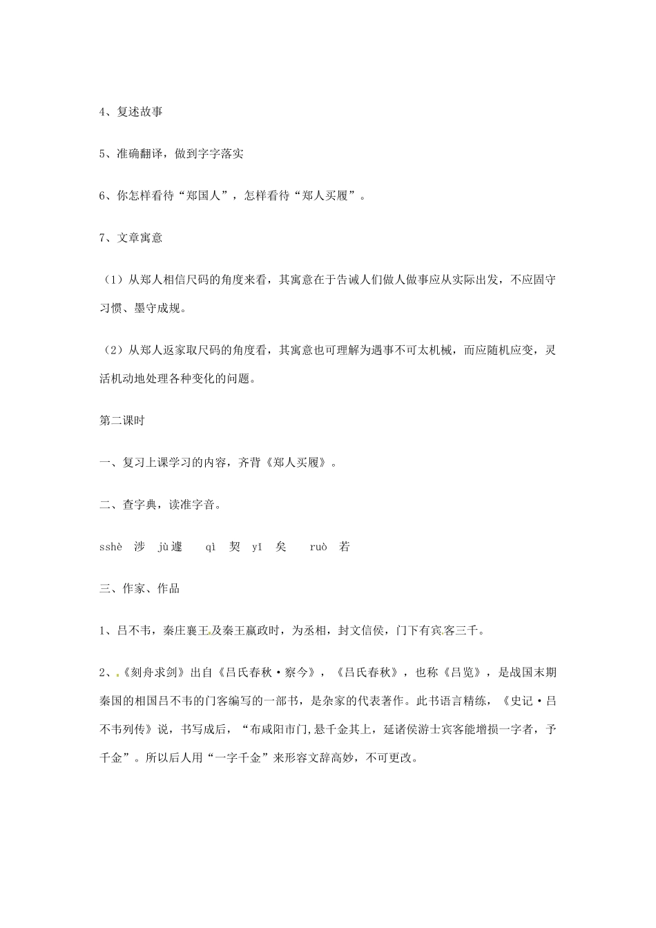 江苏省泗阳县新袁中学七年级语文上册 5 古代寓言二则教案 苏教版_第3页