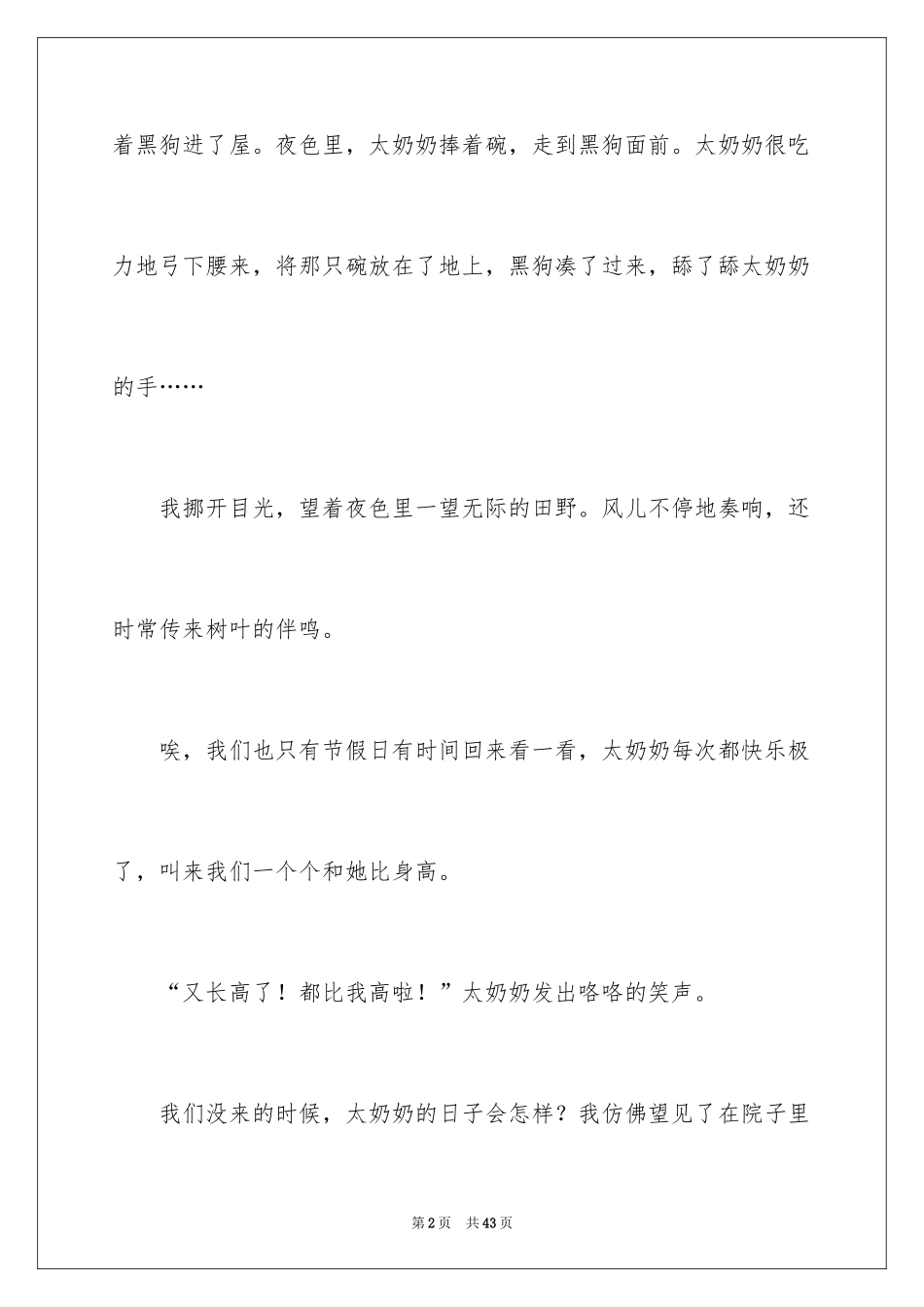 2024初二叙事作文_11_第2页