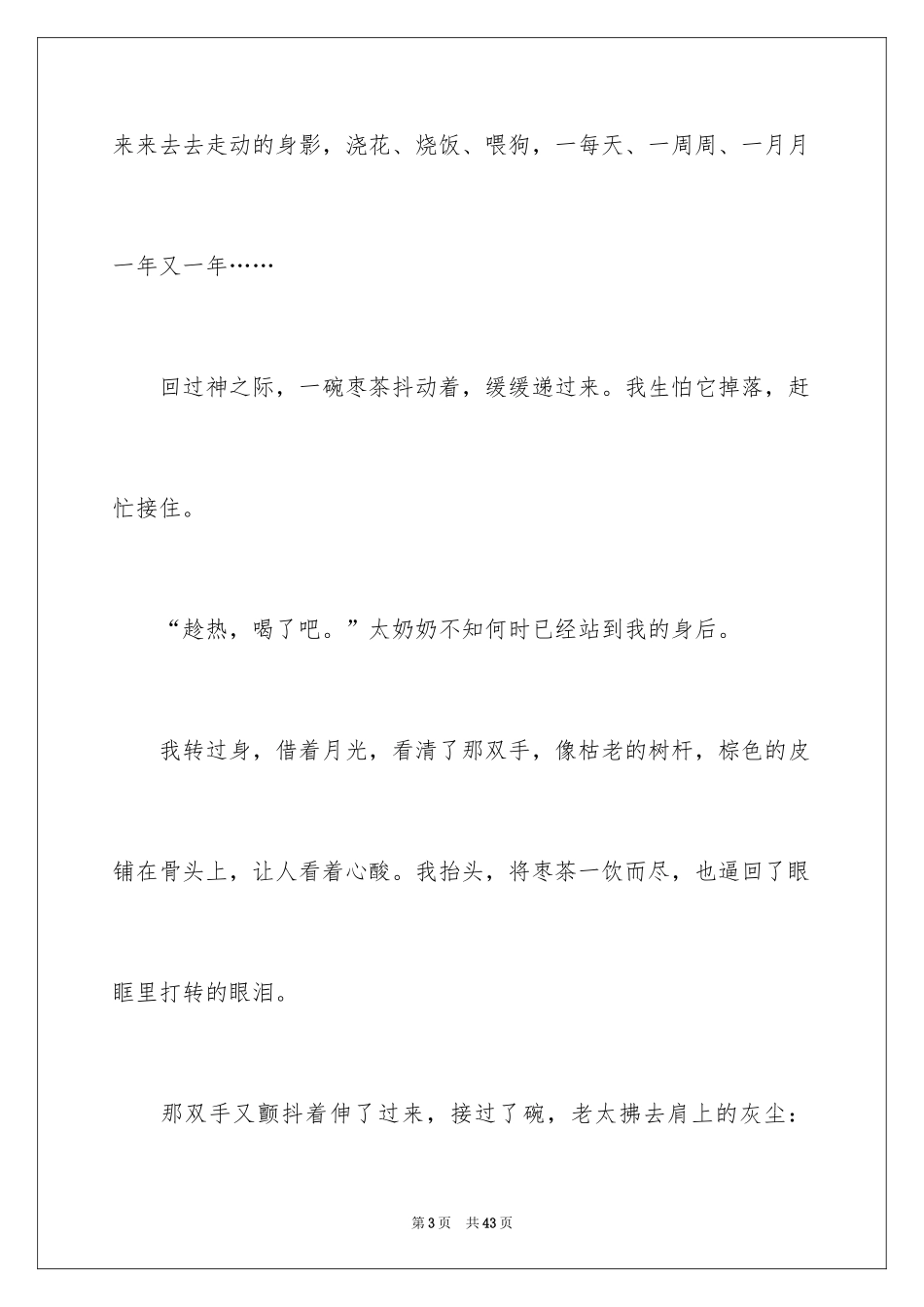 2024初二叙事作文_11_第3页