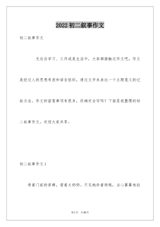 2024初二叙事作文_11