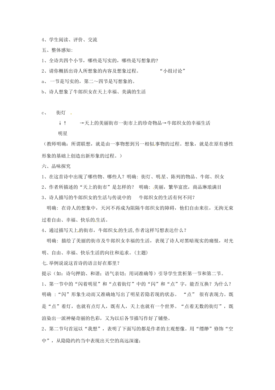 江苏省泗阳县新袁中学七年级语文上册 22《天上的街市》教案 苏教版_第2页