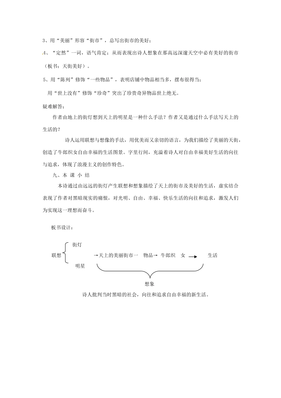 江苏省泗阳县新袁中学七年级语文上册 22《天上的街市》教案 苏教版_第3页