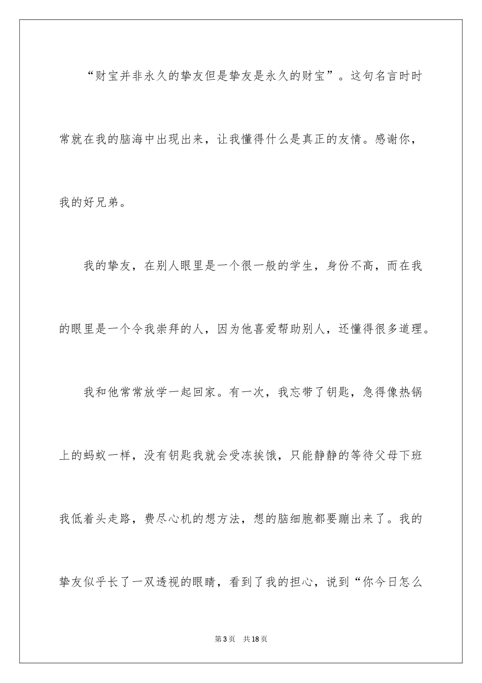 2024初一朋友作文_37_第3页