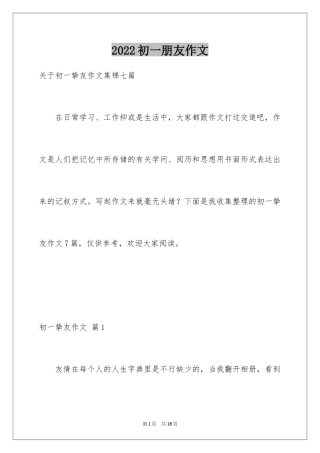 2024初一朋友作文_37